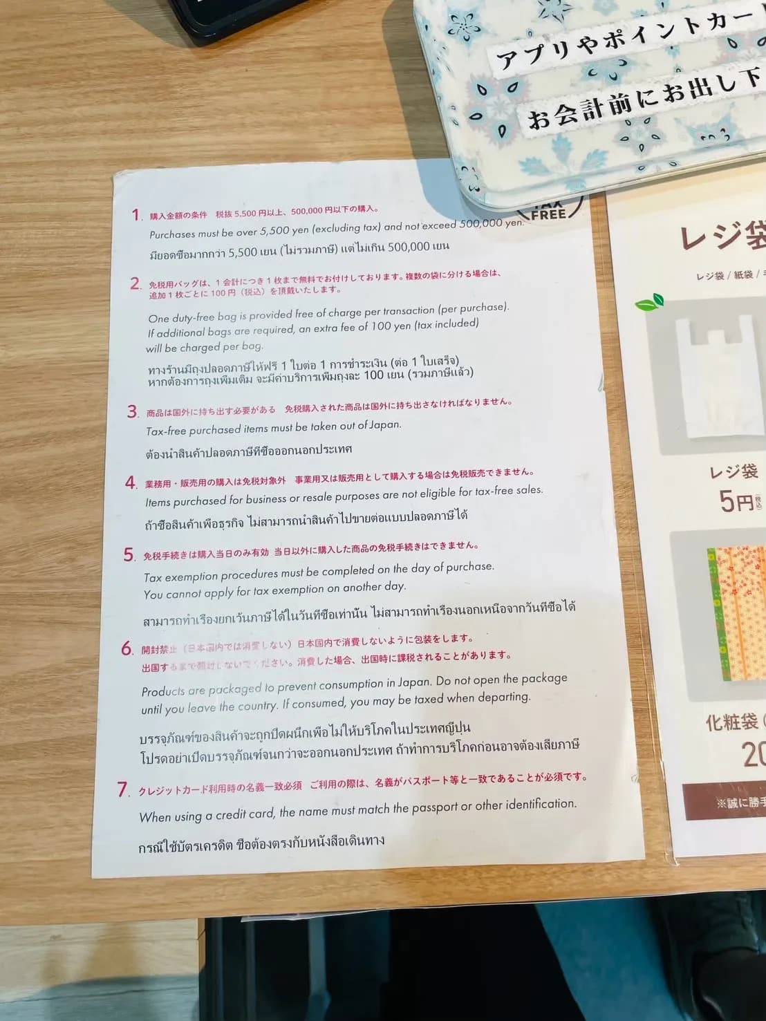 ป้ายเงื่อนไขการซื้อแบบปลอดภาษีของ Ochamura ที่มีภาษาญี่ปุ่น อังกฤษ และไทย